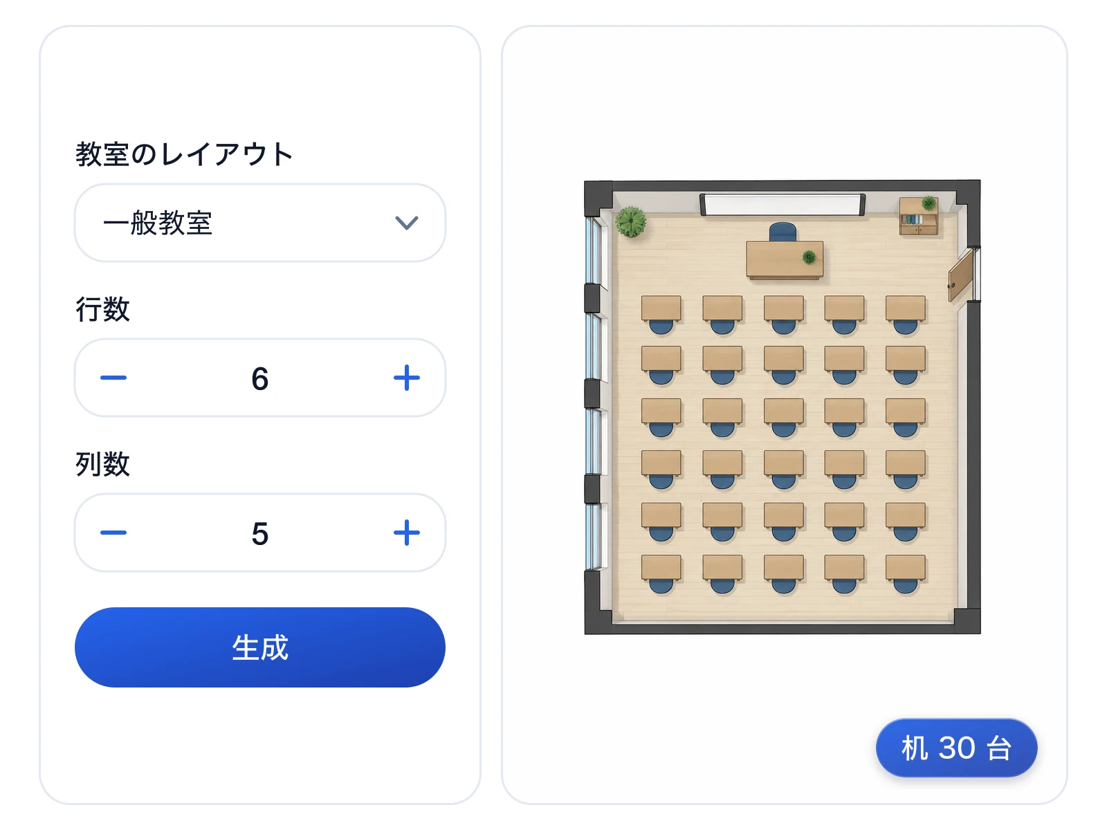 30席の座席グリッドと行数・列数コントロールが表示された操作画面