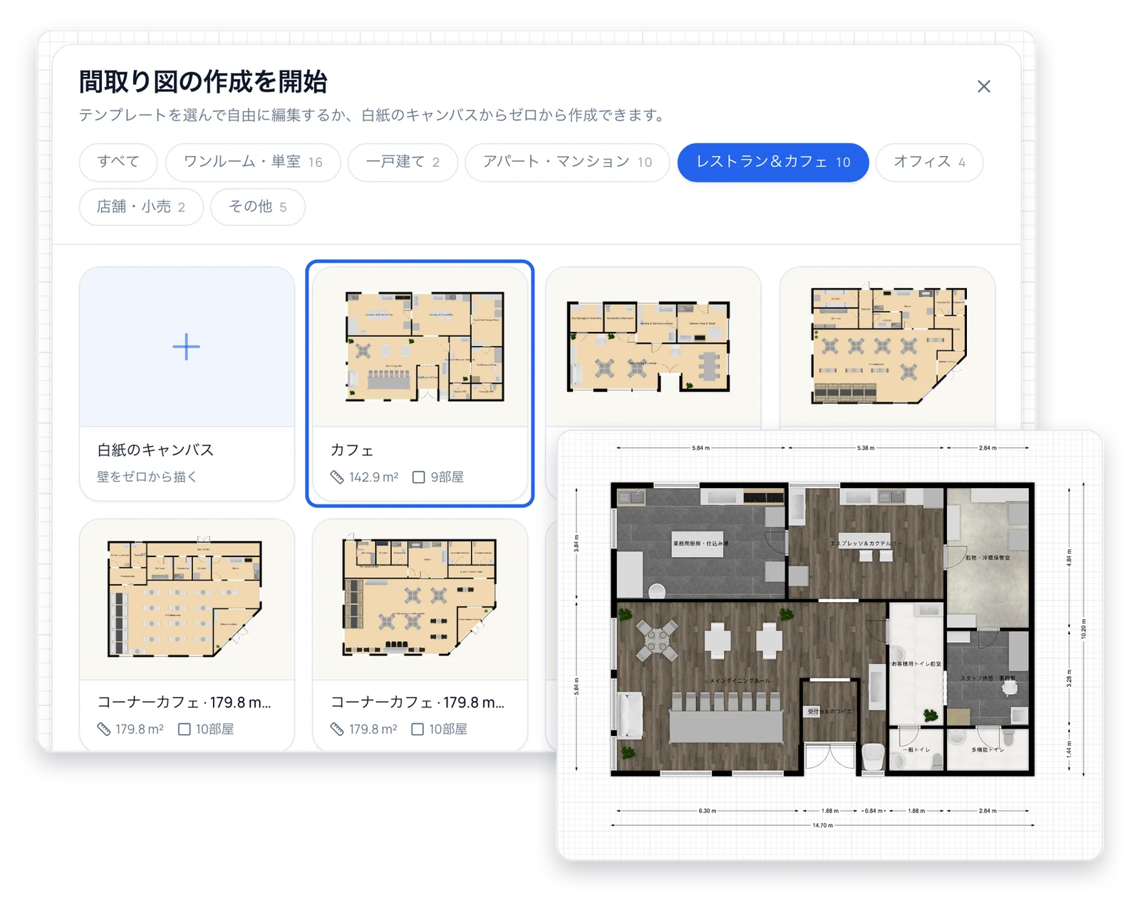 飲食店・オフィス・マンションのテンプレートが並ぶ間取り図作成ツールのスタートパネル