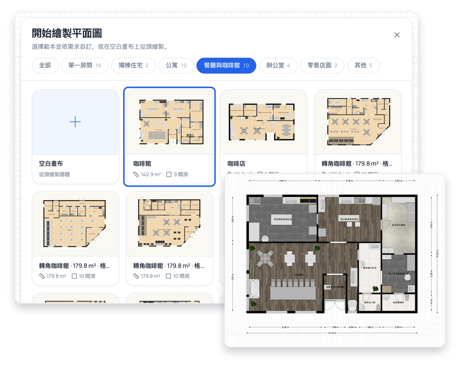 平面圖繪製工具的開始面板,顯示餐廳、辦公室和公寓格局範本