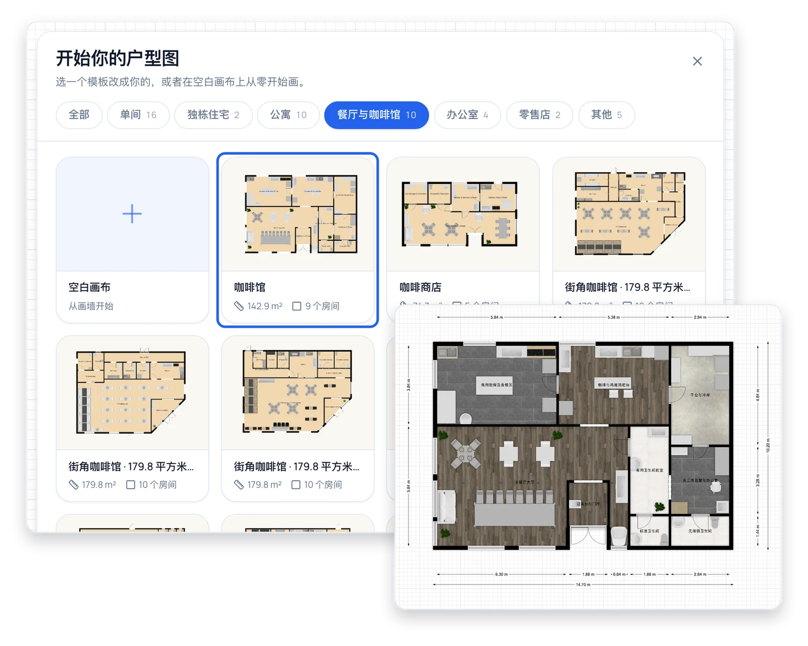 户型图绘制工具的起步面板，展示餐厅、办公室和公寓户型模板