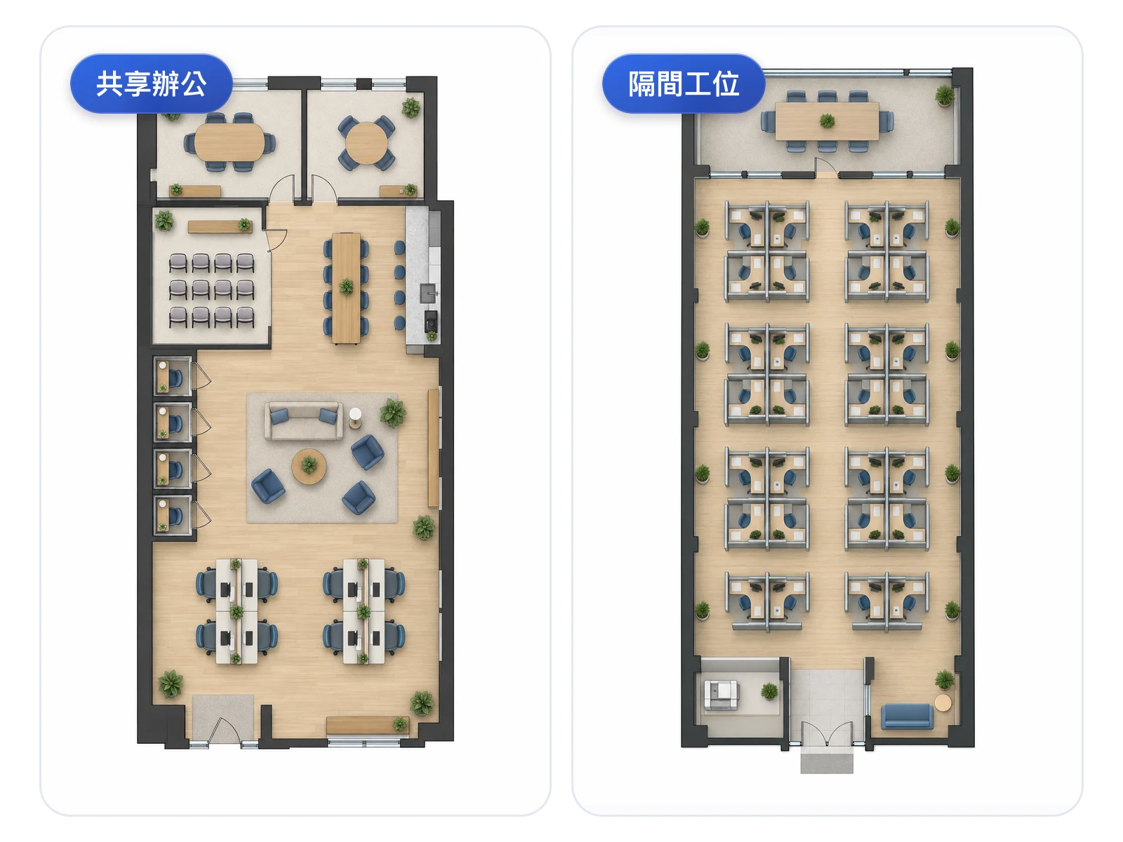 共享辦公與隔間辦公室格局對比圖